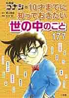 日本史探偵コナン　１０才までに覚えたい難しいことば1000　計13冊セット Amazon.co.jp: 名探偵コナンの10才までに覚えたい難しいことば